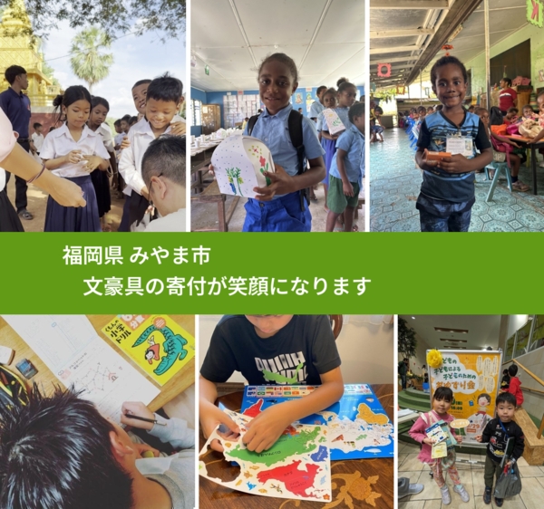 福岡県 みやま市 で、安心して絵本を寄付できます。ワクチン募金にもなります