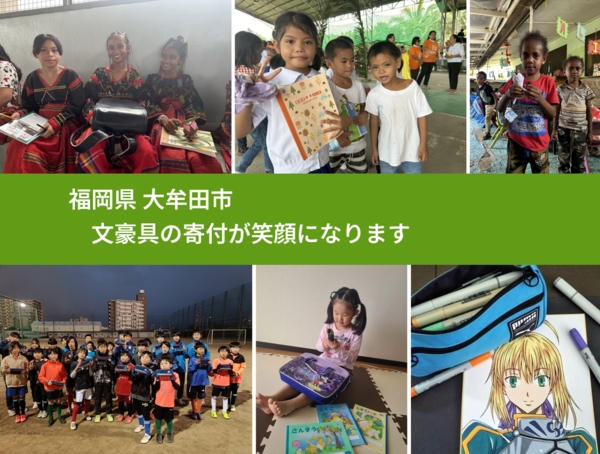 福岡県 大牟田市 で、安心して絵本を寄付できます。ワクチン募金にもなります