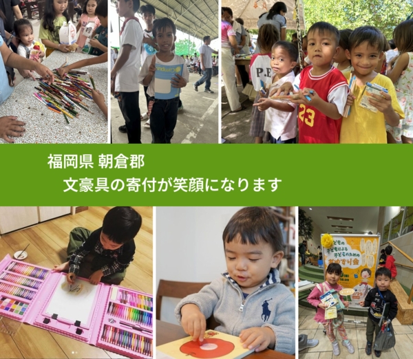 福岡県 朝倉郡 で、安心して絵本を寄付できます。ワクチン募金にもなります