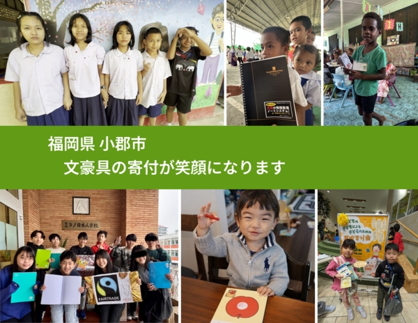 福岡県 小郡市 で、安心して絵本を寄付できます。ワクチン募金にもなります