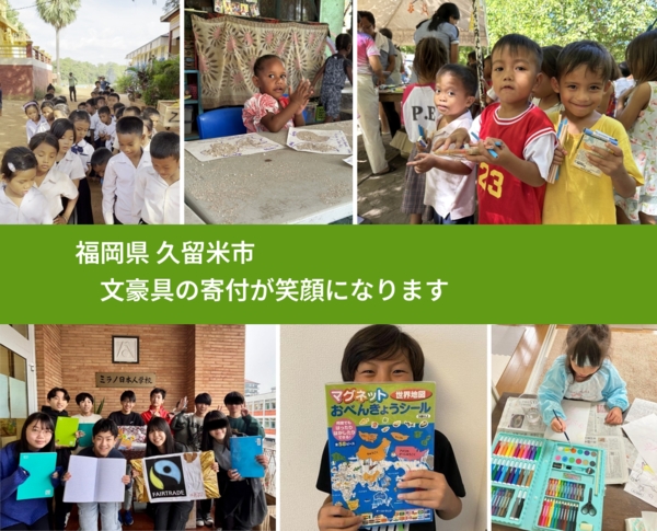 福岡県 久留米市 で、安心して絵本を寄付できます。ワクチン募金にもなります