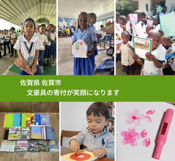 佐賀県 佐賀市 で、安心して絵本を寄付できます。ワクチン募金にもなります