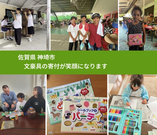 佐賀県 神埼市 で、安心して絵本を寄付できます。ワクチン募金にもなります