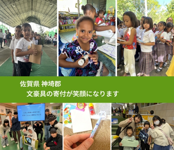 佐賀県 神埼郡 で、安心して絵本を寄付できます。ワクチン募金にもなります
