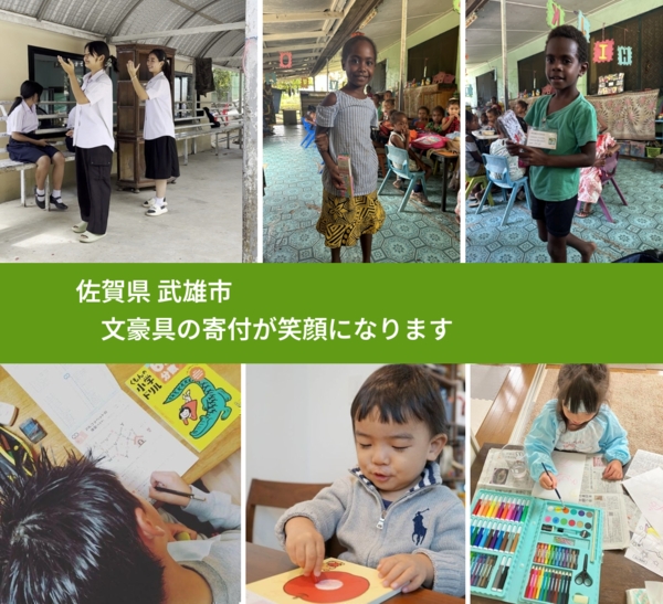 佐賀県 武雄市 で、安心して絵本を寄付できます。ワクチン募金にもなります