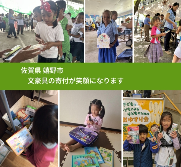佐賀県 嬉野市 で、安心して絵本を寄付できます。ワクチン募金にもなります