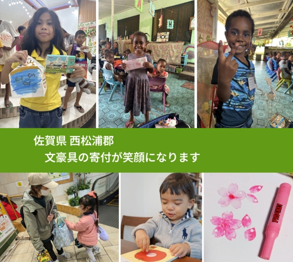 佐賀県 西松浦郡 で、安心して絵本を寄付できます。ワクチン募金にもなります