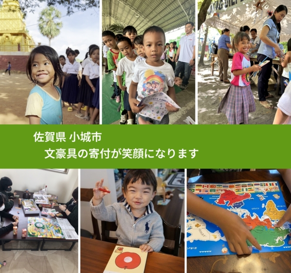 佐賀県 小城市 で、安心して絵本を寄付できます。ワクチン募金にもなります