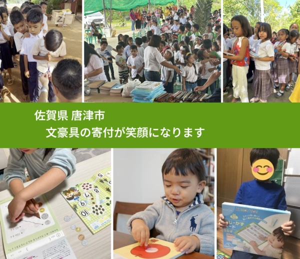 佐賀県 唐津市 で、安心して絵本を寄付できます。ワクチン募金にもなります