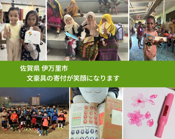 佐賀県 伊万里市 で、安心して絵本を寄付できます。ワクチン募金にもなります