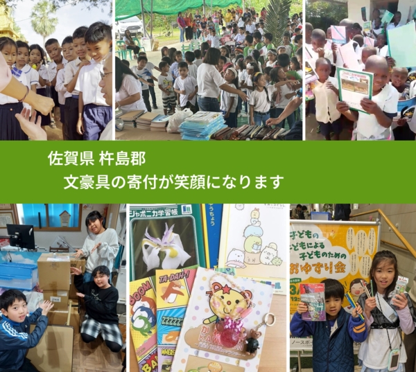 佐賀県 杵島郡 で、安心して絵本を寄付できます。ワクチン募金にもなります