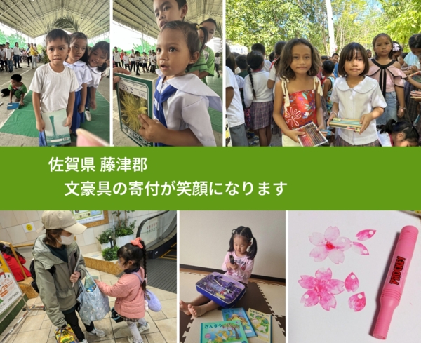 佐賀県 藤津郡 で、安心して絵本を寄付できます。ワクチン募金にもなります