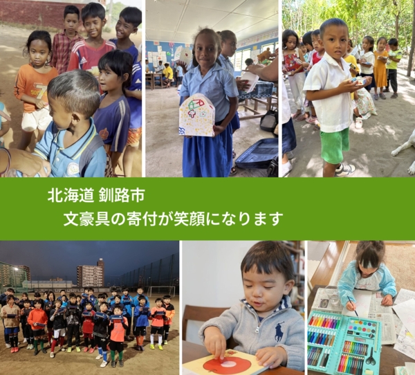 北海道 釧路市 で、安心して絵本を寄付できます。ワクチン募金にもなります