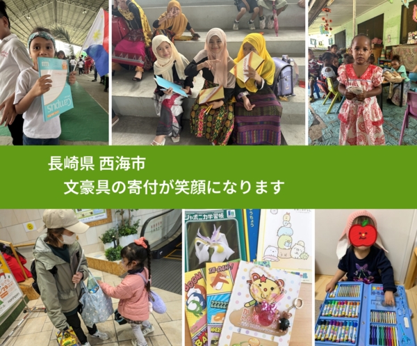 長崎県 西海市 で、安心して絵本を寄付できます。ワクチン募金にもなります