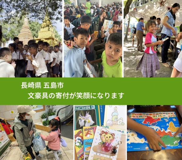 長崎県 五島市 で、安心して絵本を寄付できます。ワクチン募金にもなります