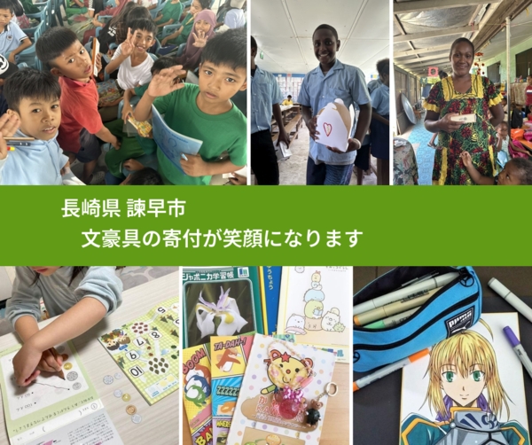 長崎県 諫早市 で、安心して絵本を寄付できます。ワクチン募金にもなります