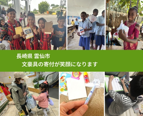 長崎県 雲仙市 で、安心して絵本を寄付できます。ワクチン募金にもなります