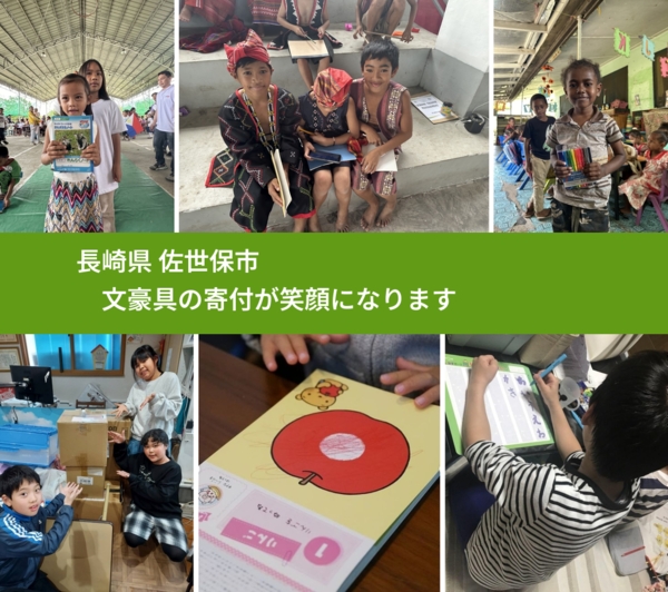 長崎県 佐世保市 で、安心して絵本を寄付できます。ワクチン募金にもなります