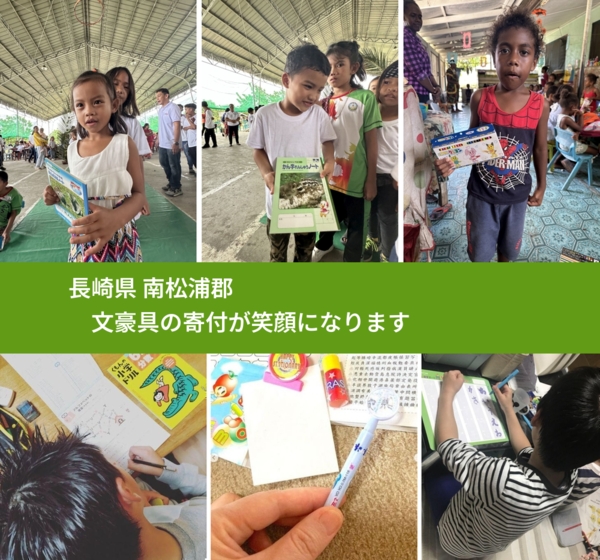 長崎県 南松浦郡 で、安心して絵本を寄付できます。ワクチン募金にもなります