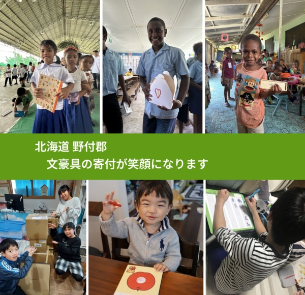 北海道 野付郡 で、安心して絵本を寄付できます。ワクチン募金にもなります