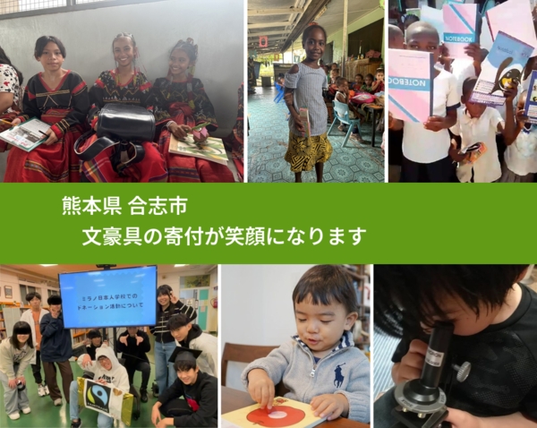 熊本県 合志市 で、安心して絵本を寄付できます。ワクチン募金にもなります