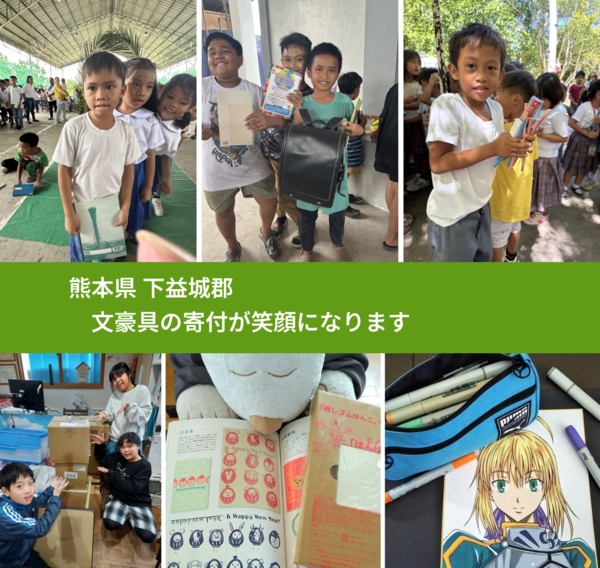 熊本県 下益城郡 で、安心して絵本を寄付できます。ワクチン募金にもなります