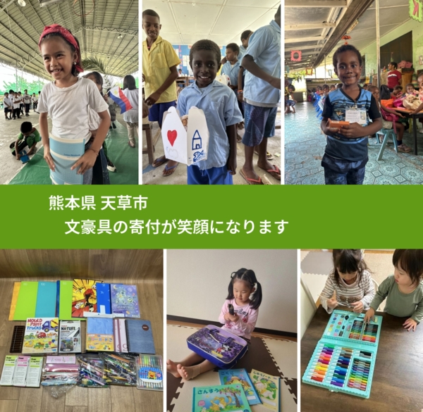 熊本県 天草市 で、安心して絵本を寄付できます。ワクチン募金にもなります