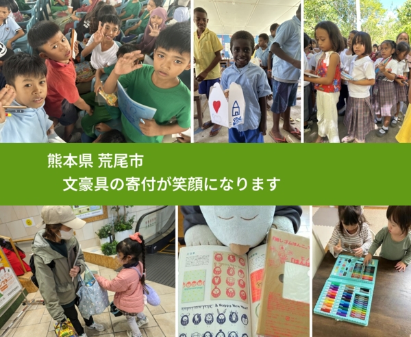 熊本県 荒尾市 で、安心して絵本を寄付できます。ワクチン募金にもなります