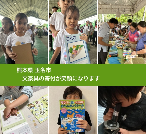 熊本県 玉名市 で、安心して絵本を寄付できます。ワクチン募金にもなります