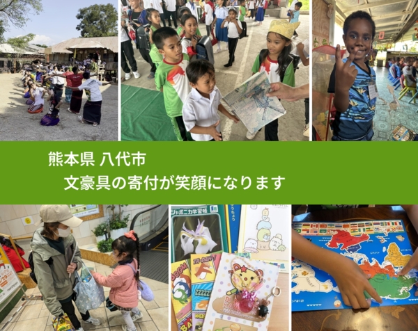 熊本県 八代市 で、安心して絵本を寄付できます。ワクチン募金にもなります