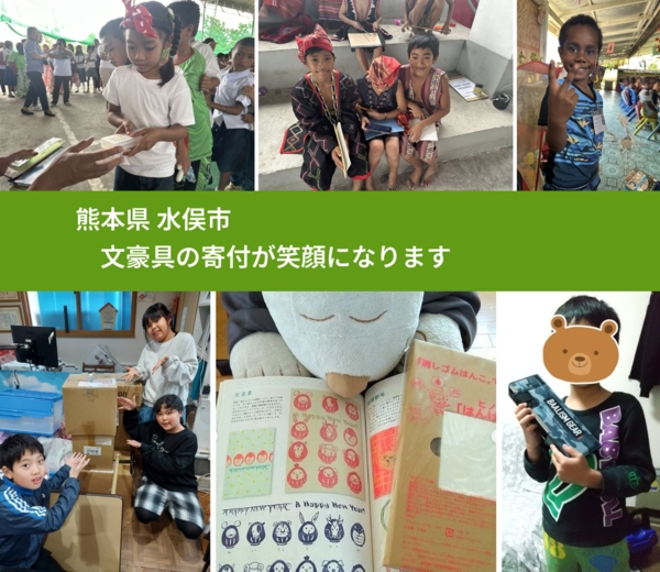 熊本県 水俣市 で、安心して絵本を寄付できます。ワクチン募金にもなります