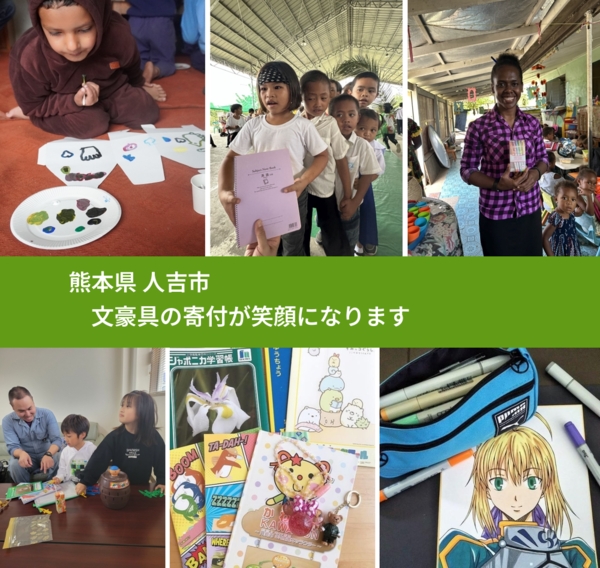 熊本県 人吉市 で、安心して絵本を寄付できます。ワクチン募金にもなります