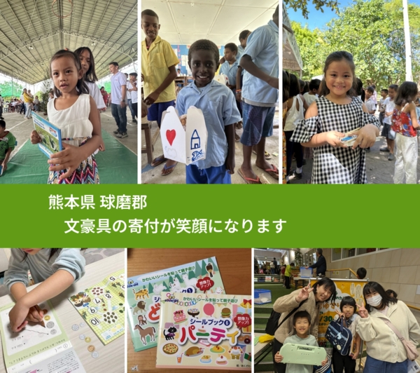 熊本県 球磨郡 で、安心して絵本を寄付できます。ワクチン募金にもなります