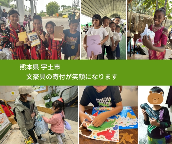 熊本県 宇土市 で、安心して絵本を寄付できます。ワクチン募金にもなります