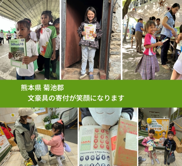 熊本県 菊池郡 で、安心して絵本を寄付できます。ワクチン募金にもなります