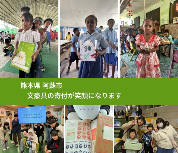 熊本県 阿蘇市 で、安心して絵本を寄付できます。ワクチン募金にもなります