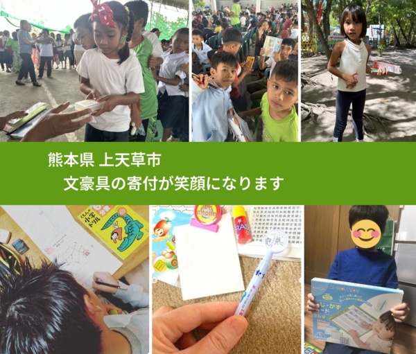 熊本県 上天草市 で、安心して絵本を寄付できます。ワクチン募金にもなります