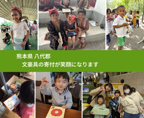 熊本県 八代郡 で、安心して絵本を寄付できます。ワクチン募金にもなります