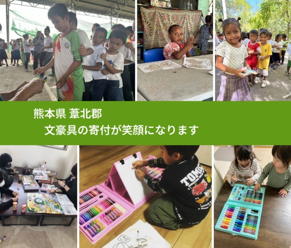 熊本県 葦北郡 で、安心して絵本を寄付できます。ワクチン募金にもなります