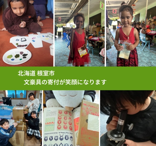 北海道 根室市 で、安心して絵本を寄付できます。ワクチン募金にもなります