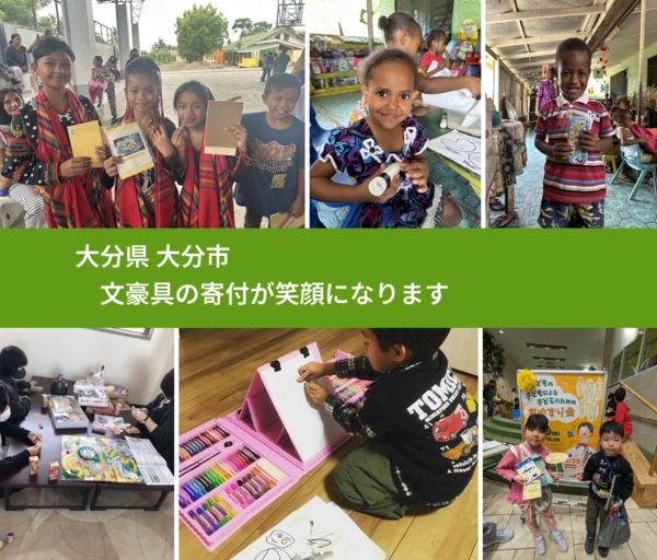 大分県 大分市 で、安心して絵本を寄付できます。ワクチン募金にもなります