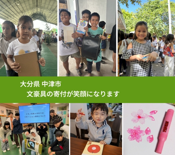 大分県 中津市 で、安心して絵本を寄付できます。ワクチン募金にもなります