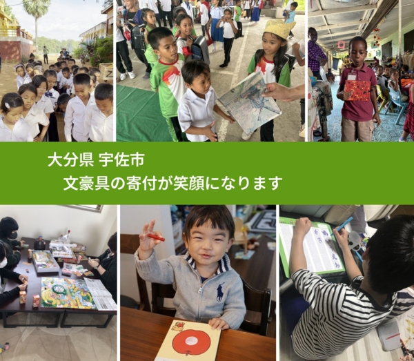 大分県 宇佐市 で、安心して絵本を寄付できます。ワクチン募金にもなります