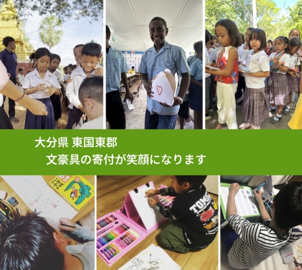 大分県 東国東郡 で、安心して絵本を寄付できます。ワクチン募金にもなります