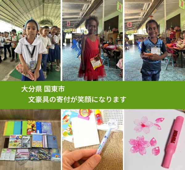 大分県 国東市 で、安心して絵本を寄付できます。ワクチン募金にもなります