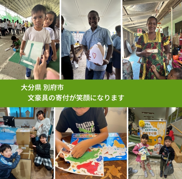 大分県 別府市 で、安心して絵本を寄付できます。ワクチン募金にもなります