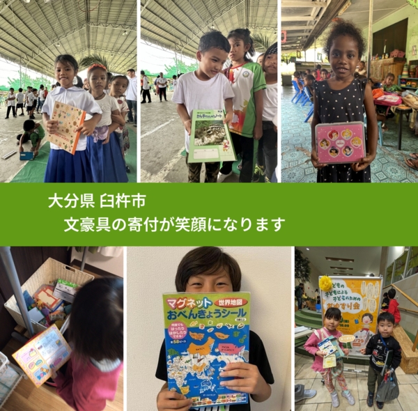 大分県 臼杵市 で、安心して絵本を寄付できます。ワクチン募金にもなります