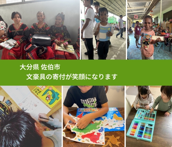 大分県 佐伯市 で、安心して絵本を寄付できます。ワクチン募金にもなります