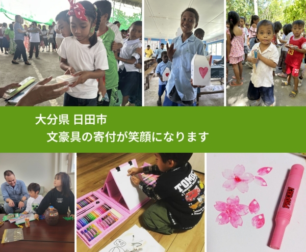 大分県 日田市 で、安心して絵本を寄付できます。ワクチン募金にもなります