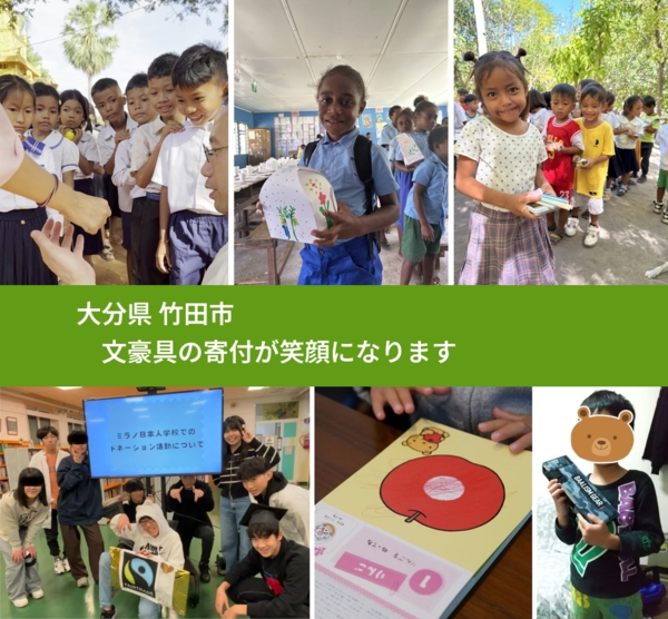 大分県 竹田市 で、安心して絵本を寄付できます。ワクチン募金にもなります